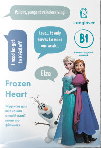 Frozen Heart (B1)  (2022 год)