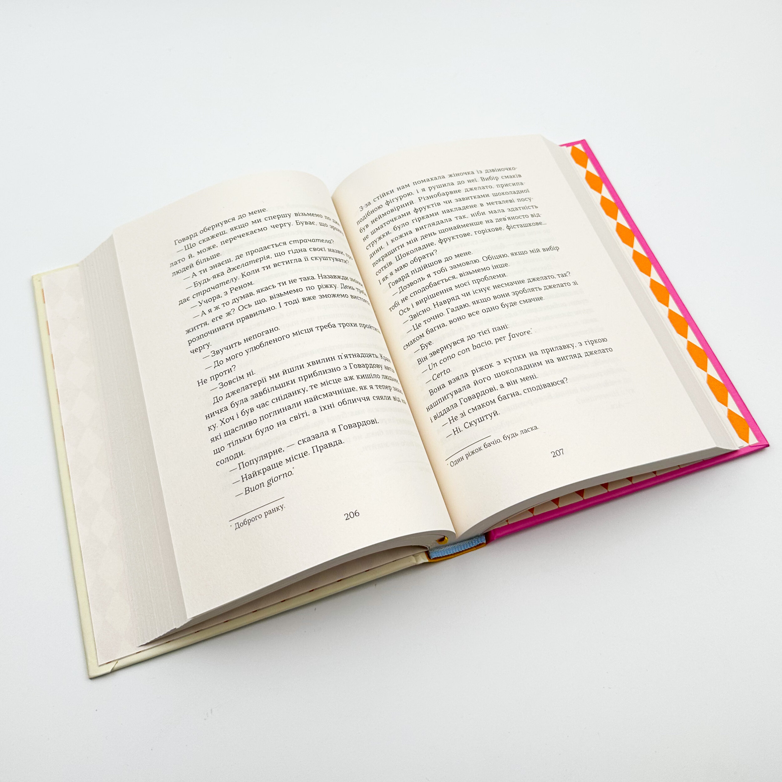 Кохання та джелато. Автор — Дженна Еванс Велч. 