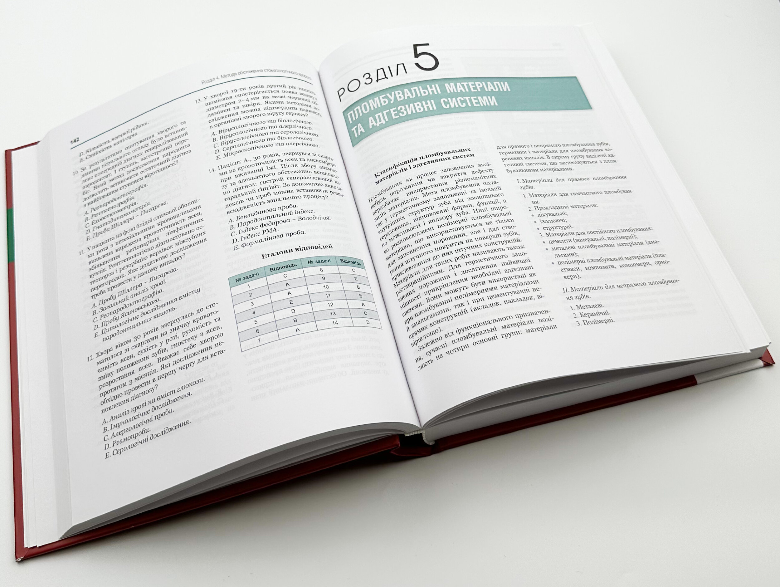 Терапевтична стоматологія . Автор — Ніколішин А. К.. 