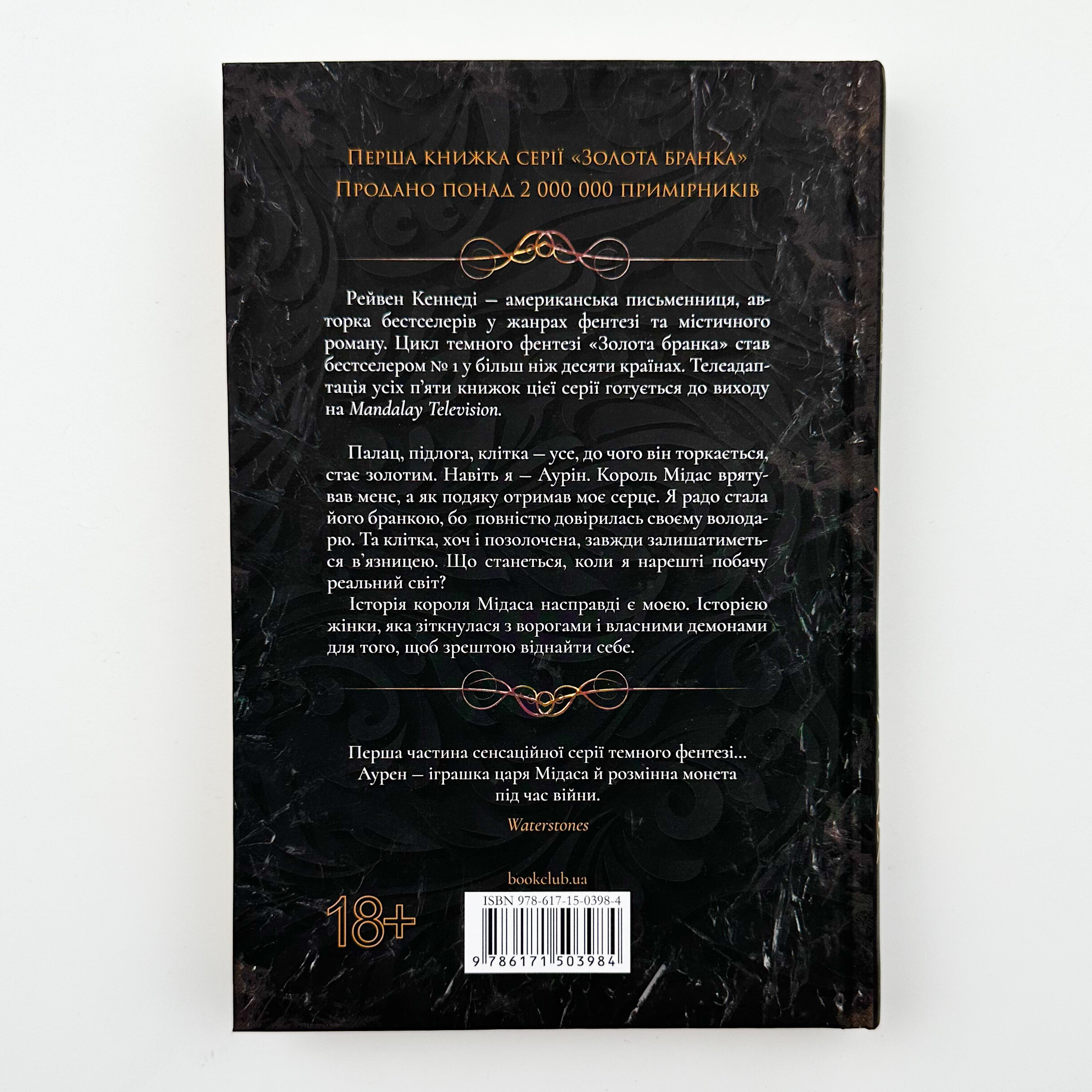 Блиск. Автор — Рейвен Кеннеді. 