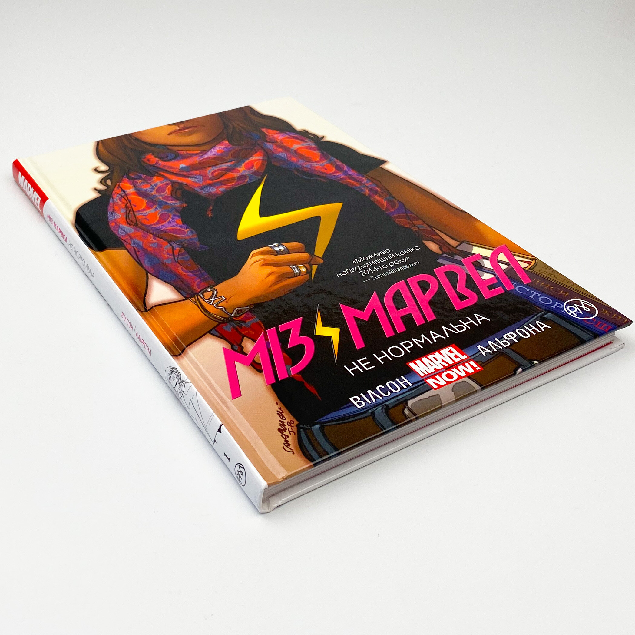 Міз Марвел. Не нормальна. Книга 1