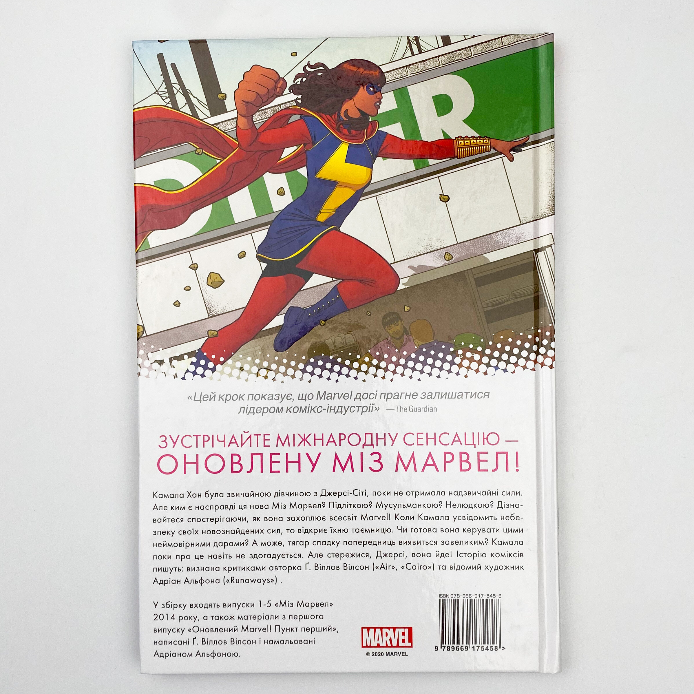 Міз Марвел. Не нормальна. Книга 1. Автор — Ґвендолін Віллов Вілсон. 