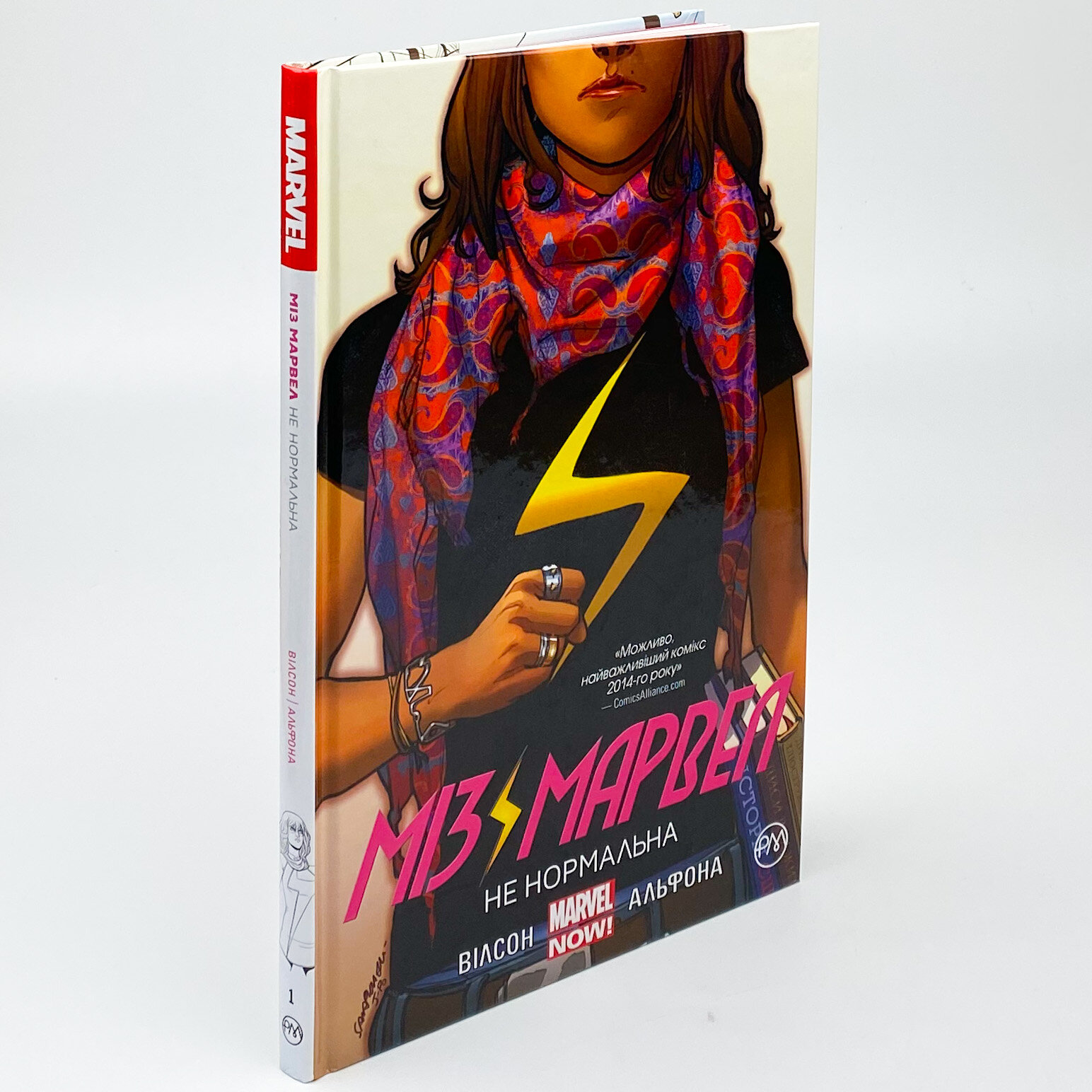 Міз Марвел. Не нормальна. Книга 1. Автор — Ґвендолін Віллов Вілсон. 