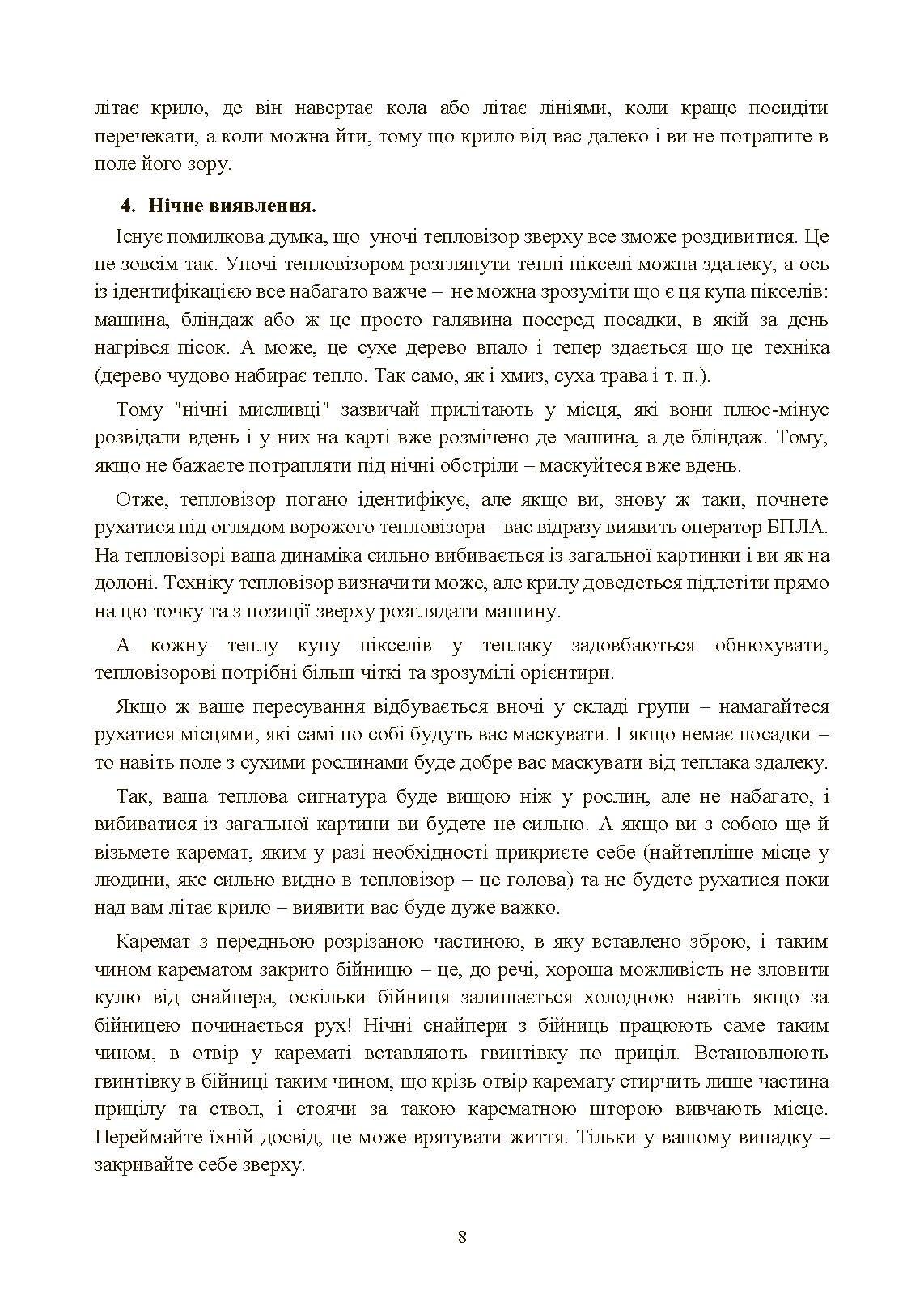 Збірник воєнних порад українському воїну у війні проти московії з 2022 року. . 