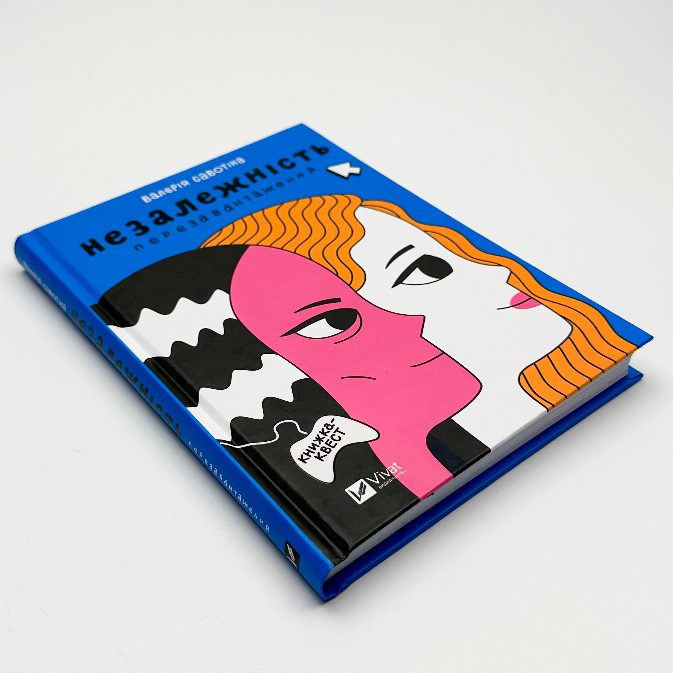 Незалежність. Перезавантаження 