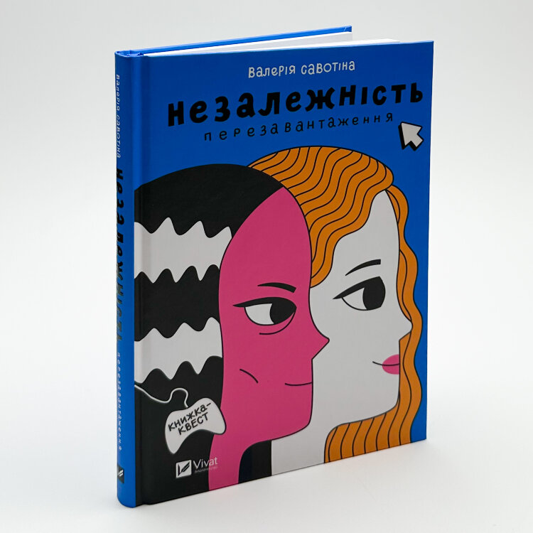 Незалежність. Перезавантаження