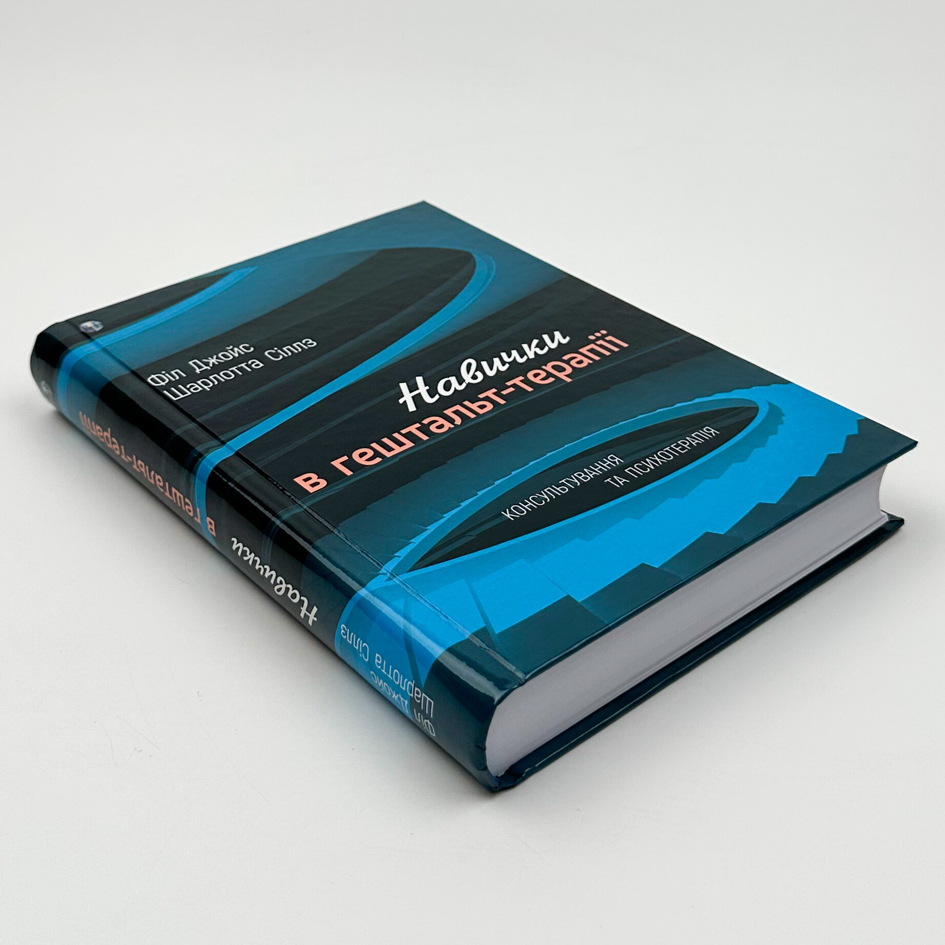 Навички в гештальт-терапії