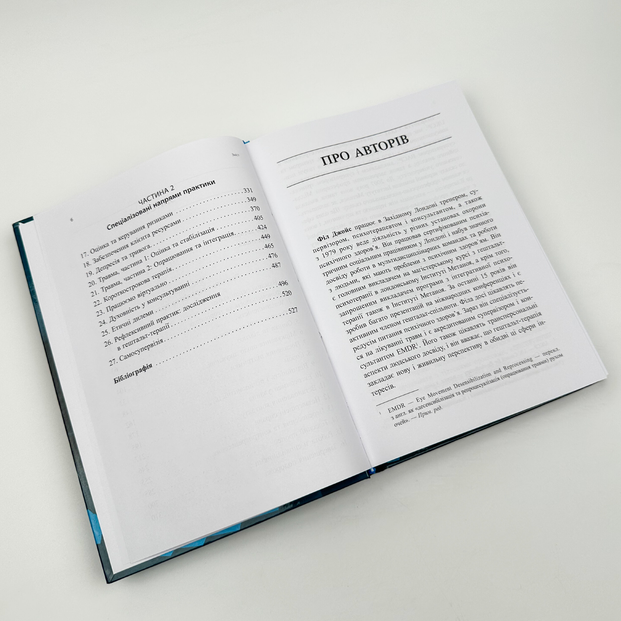 Навички в гештальт-терапії. Автор — Філ Джойс. 