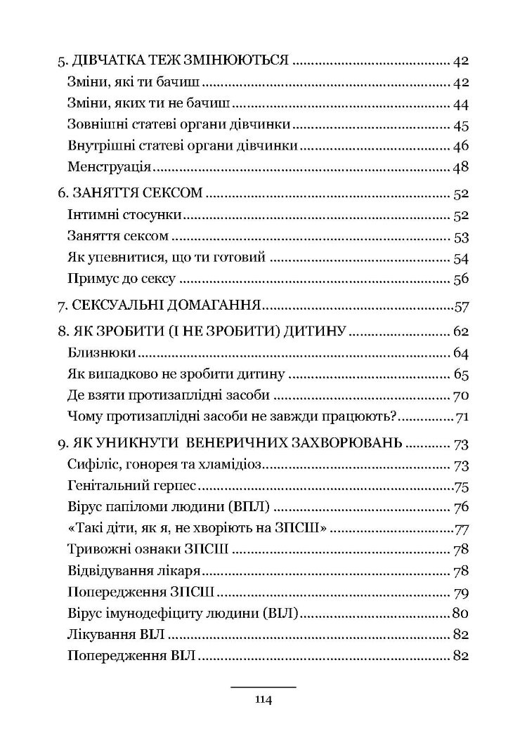 Хлопцям про важливе. Усе, що ти хотів знати про дорослішання, зміни тіла, стосунки та багато іншого