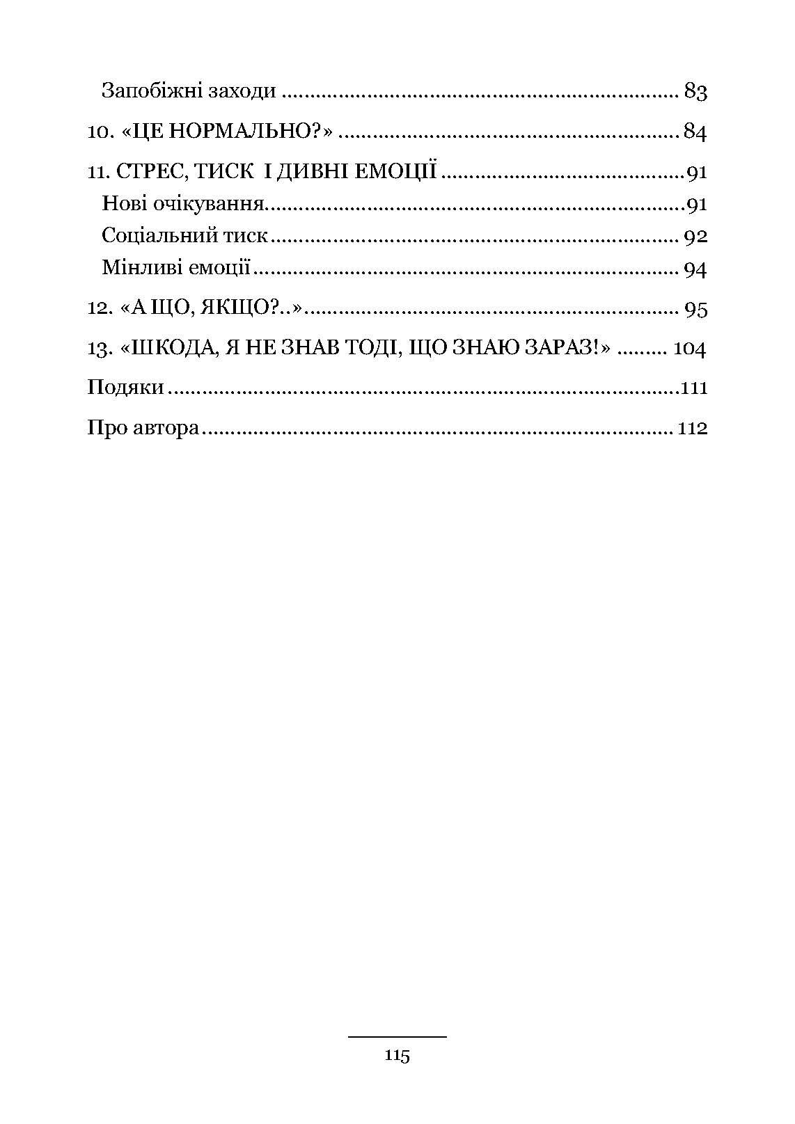 Хлопцям про важливе. Усе, що ти хотів знати про дорослішання, зміни тіла, стосунки та багато іншого. Автор — Карен Гравел за участю Ніка і Хави Кастро. 
