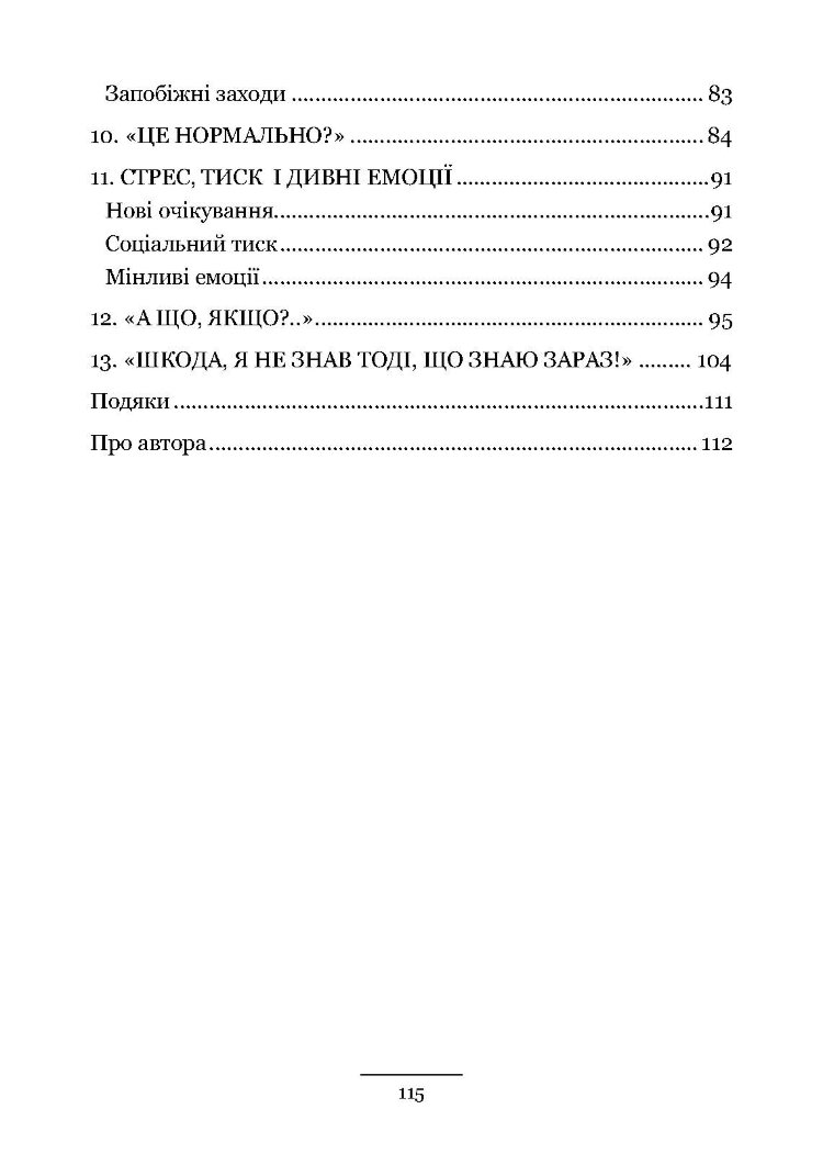 Хлопцям про важливе. Усе, що ти хотів знати про дорослішання, зміни тіла, стосунки та багато іншого