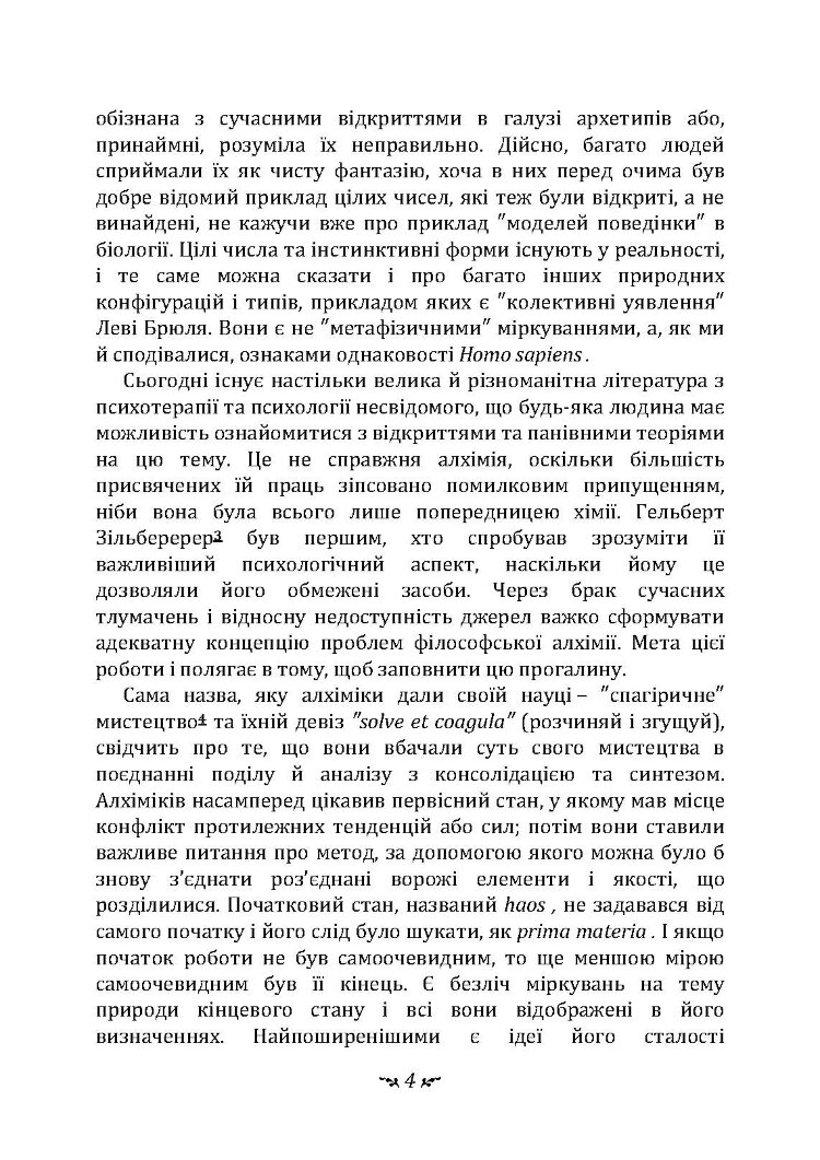Таїнство возз’єднання. «Mysterium Coniunctionis»