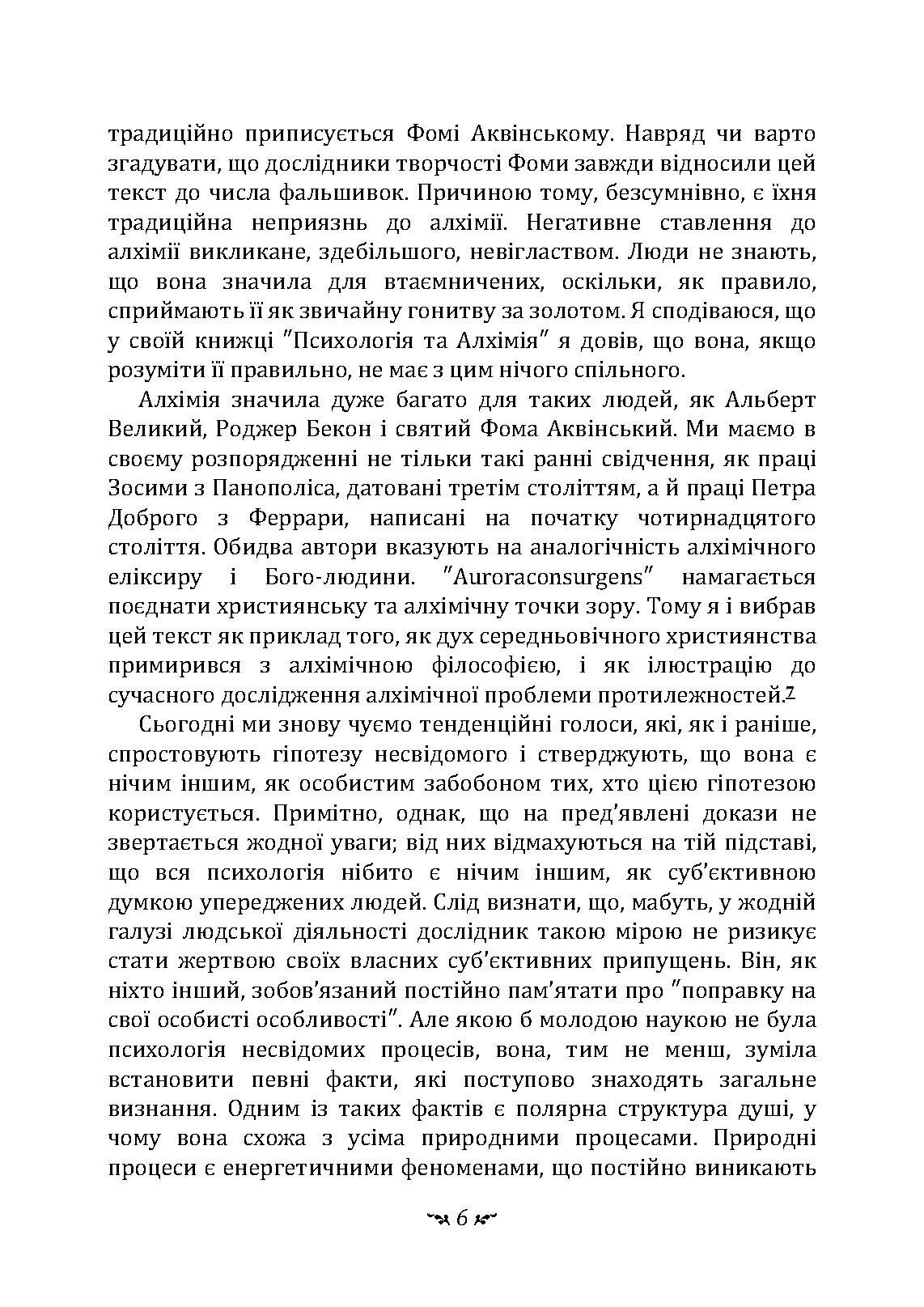 Таїнство возз’єднання. «Mysterium Coniunctionis». Автор — Карл Густав Юнг. 