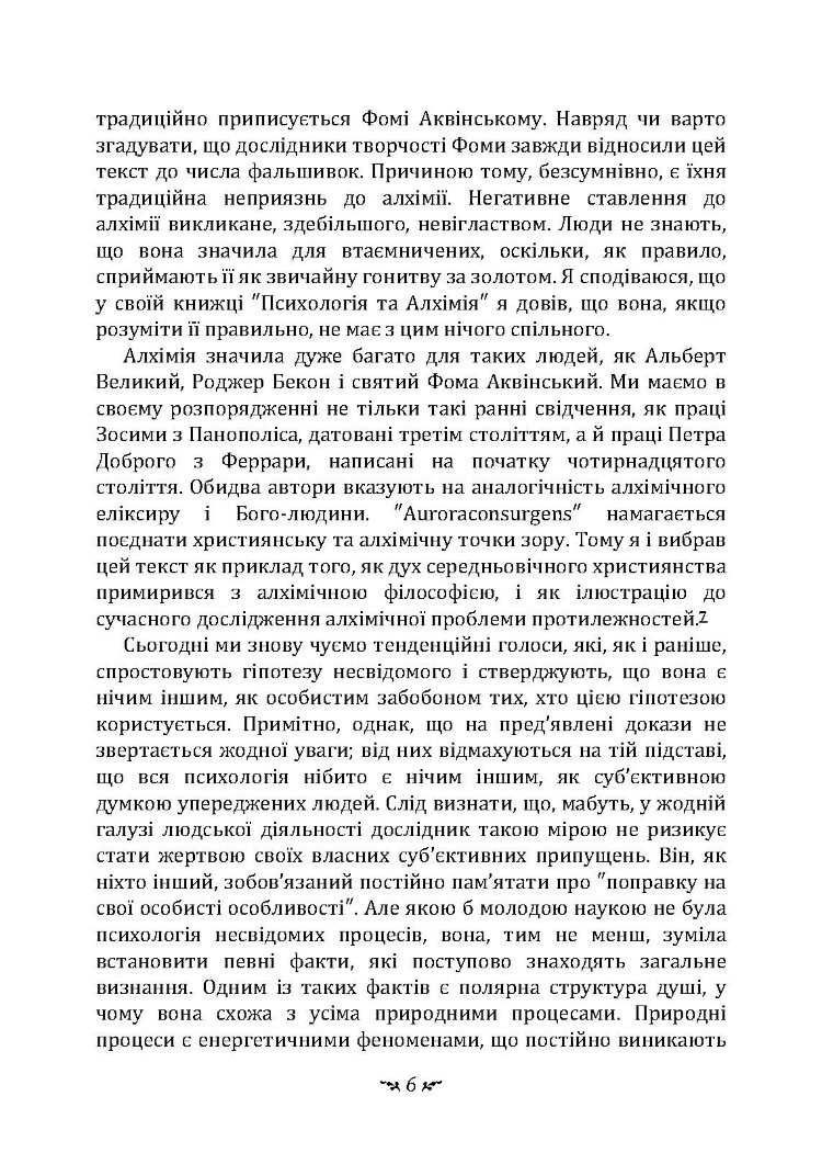 Таїнство возз’єднання. «Mysterium Coniunctionis»