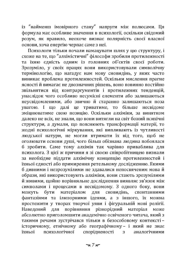 Таїнство возз’єднання. «Mysterium Coniunctionis»