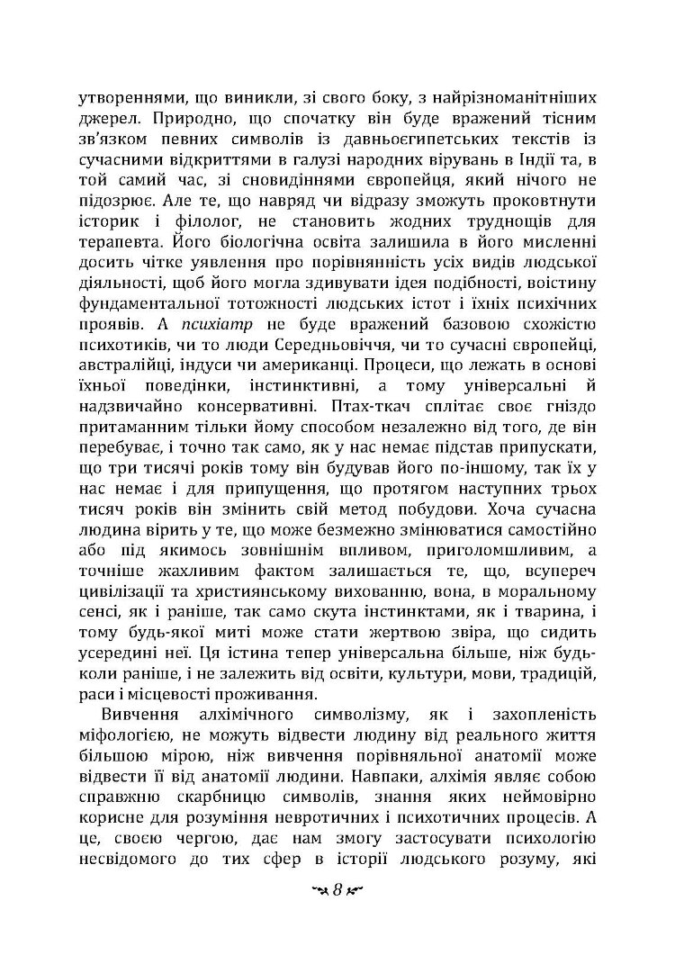 Таїнство возз’єднання. «Mysterium Coniunctionis»