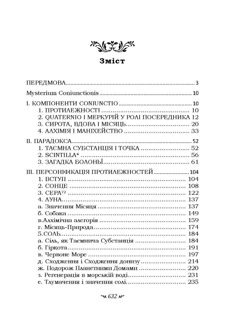 Таїнство возз’єднання. «Mysterium Coniunctionis»