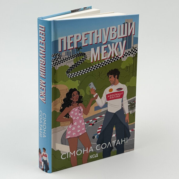 Перетнувши межу. Книга 1