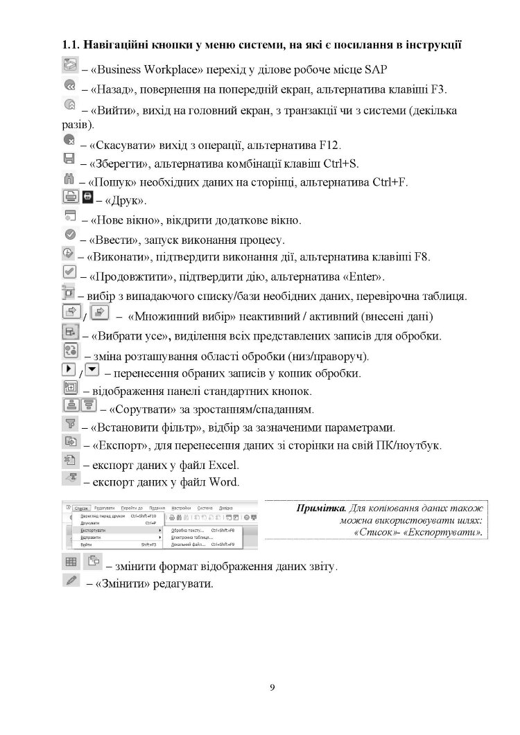 Начальник речової служби бригади. Методичні рекомендації для користувача логістичної інформаційної системи