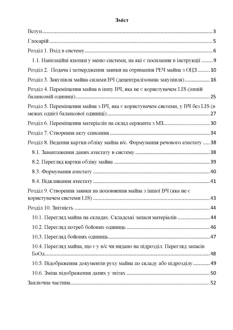 Начальник речової служби бригади. Методичні рекомендації для користувача логістичної інформаційної системи
