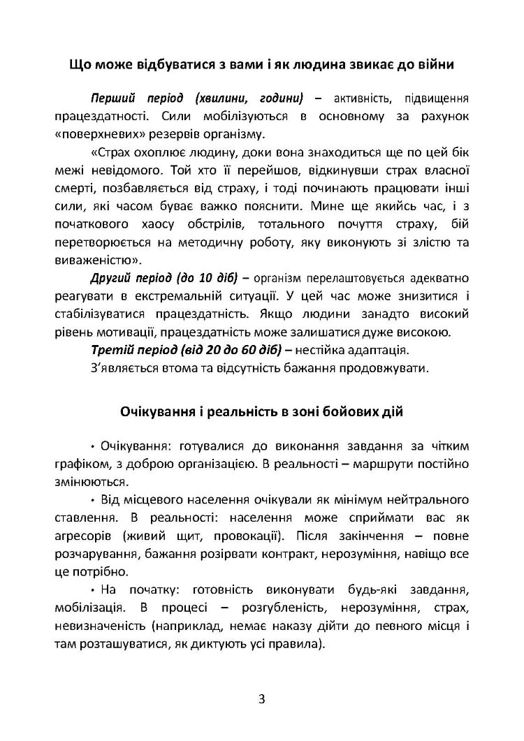 Подолання бойового стресу та його психологічних наслідків