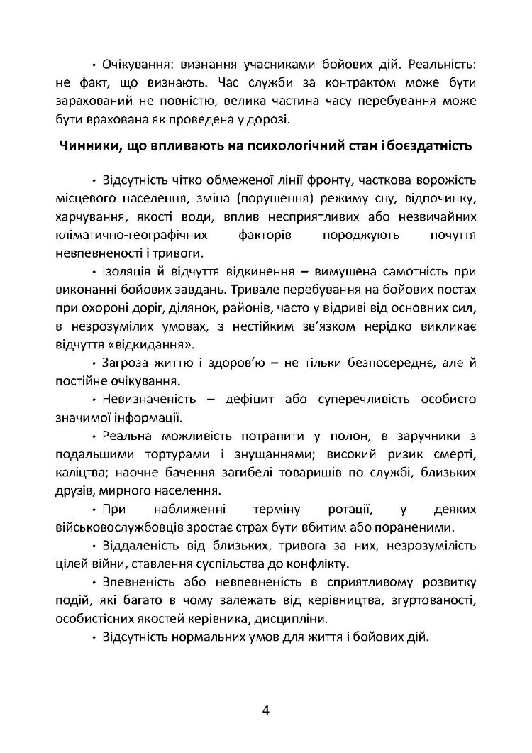 Подолання бойового стресу та його психологічних наслідків