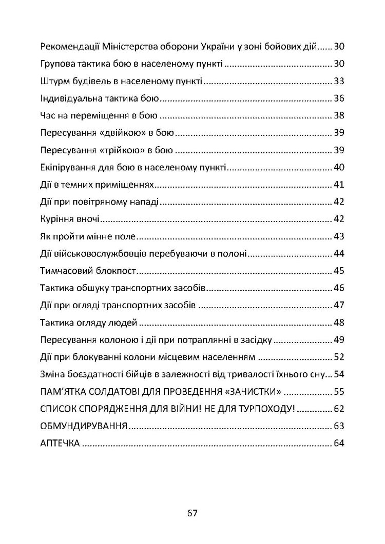 Подолання бойового стресу та його психологічних наслідків