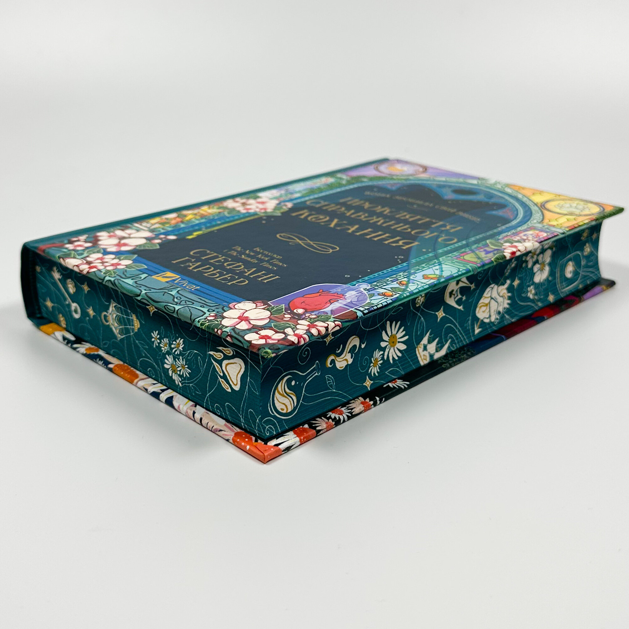 Прокляття справжнього кохання (Одного разу розбите серце #3)