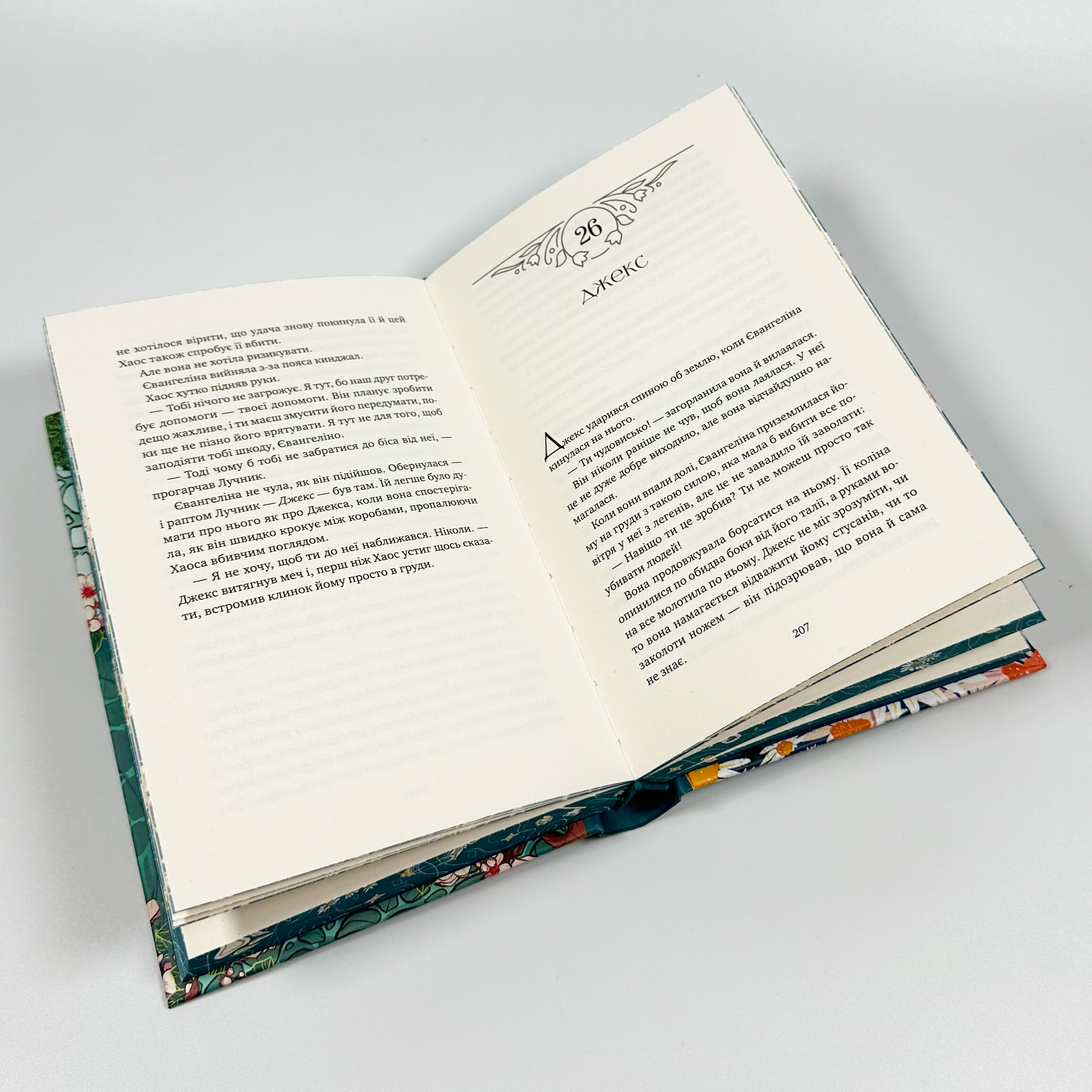 Прокляття справжнього кохання (Одного разу розбите серце #3). Автор — Стефані Ґарбер. 