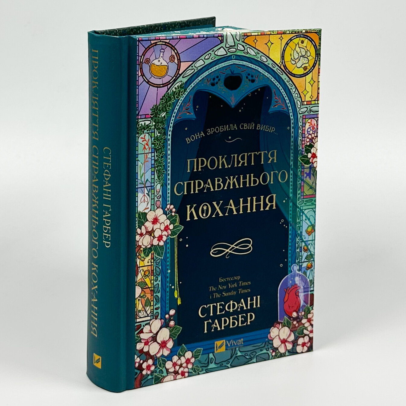 Прокляття справжнього кохання (Одного разу розбите серце #3). Автор — Стефані Ґарбер. 
