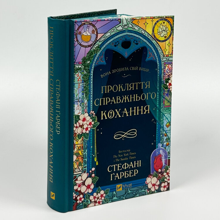 Прокляття справжнього кохання (Одного разу розбите серце #3)