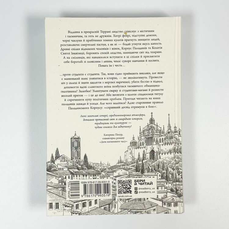 Вартові Кордонів і Меж. Книга 1. Посвята меча