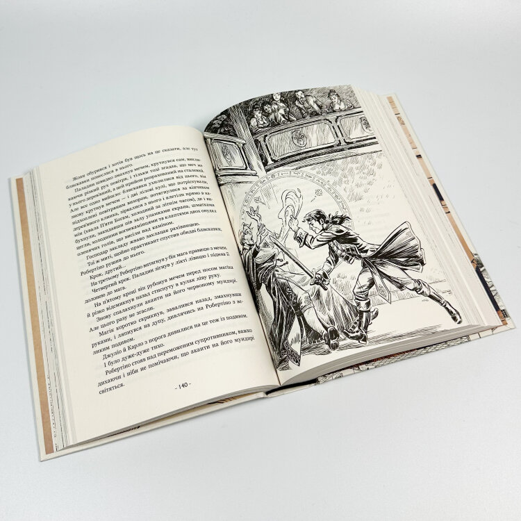 Вартові Кордонів і Меж. Книга 1. Посвята меча