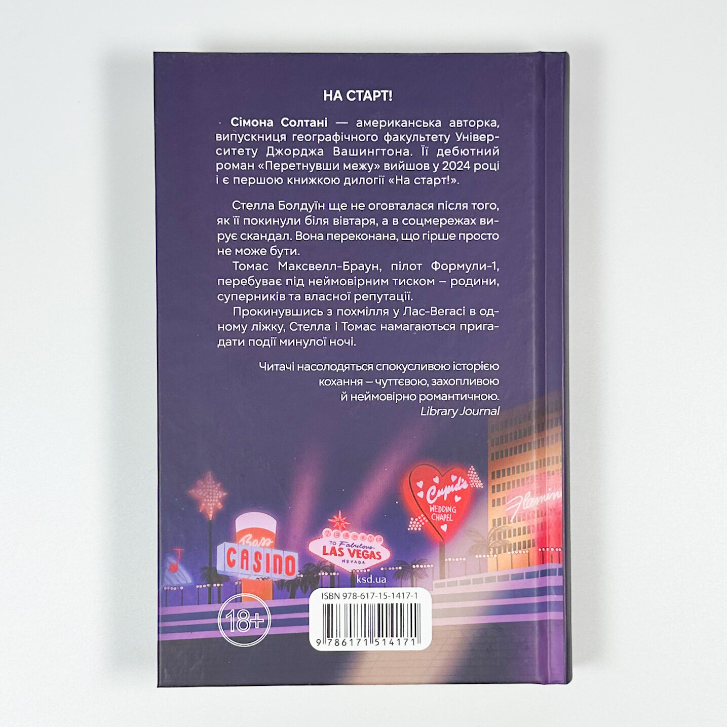 Покатаймося. Книга 2. Автор — Сімона Солтані. 