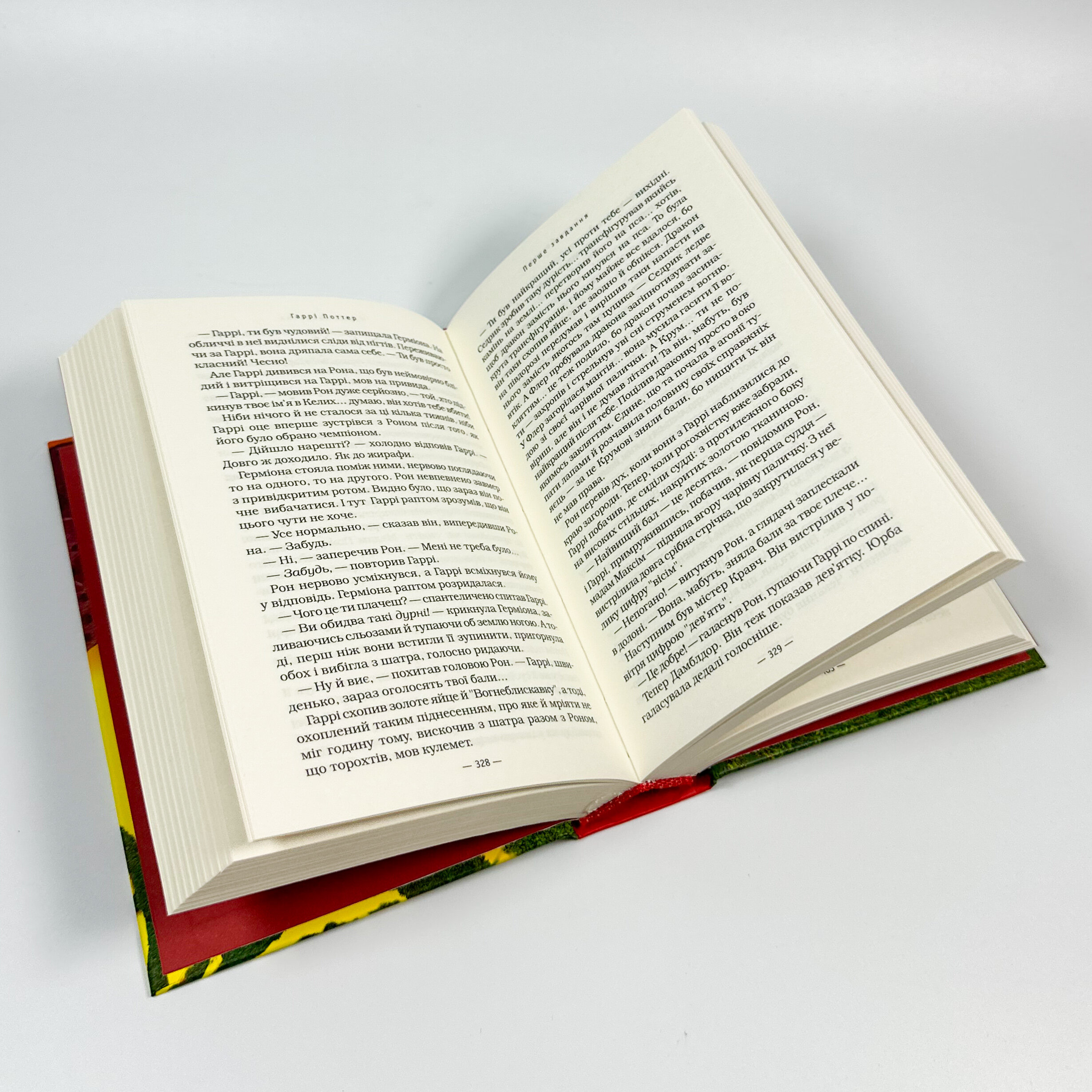 Гаррі Поттер і келих вогню. Кн 4. Автор — Дж. К. Ролінґ. 