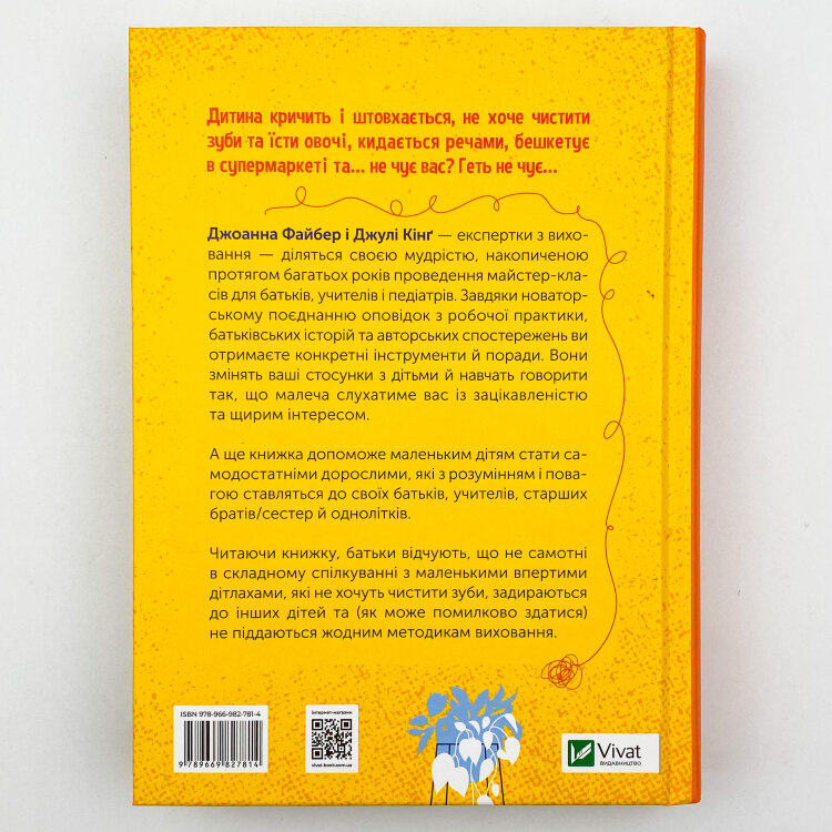 Як говорити так, щоб маленькі діти слухали. Виживання з дітьми 2–7 років