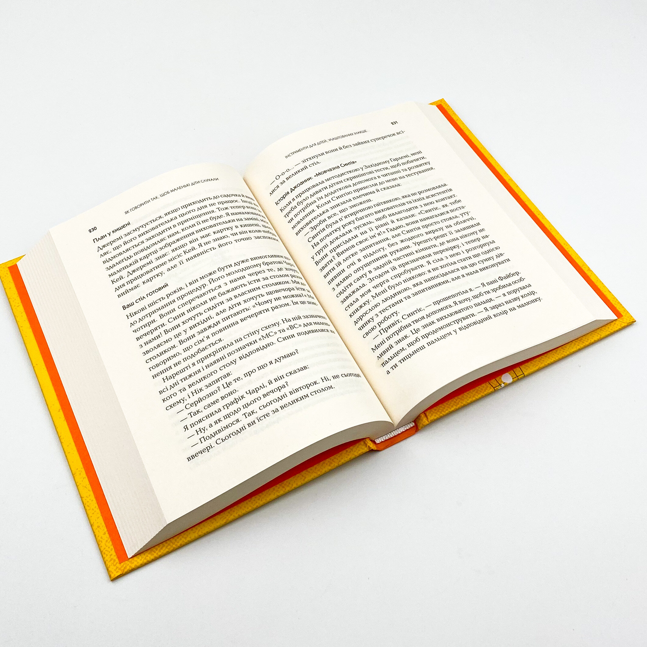 Як говорити так, щоб маленькі діти слухали. Виживання з дітьми 2–7 років. Автор — Джоана Файбер, Джули Кинг. 