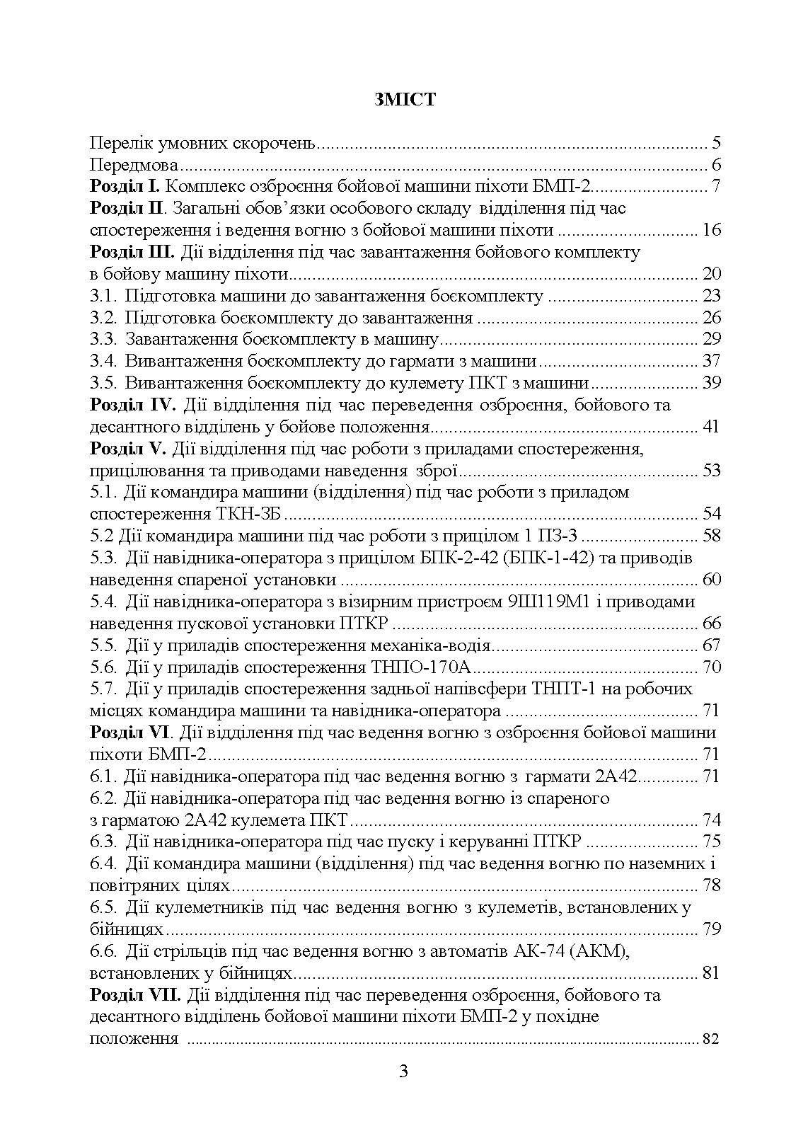Дії механізованого відділення при озброєнні бойової машини піхоти БМП-2