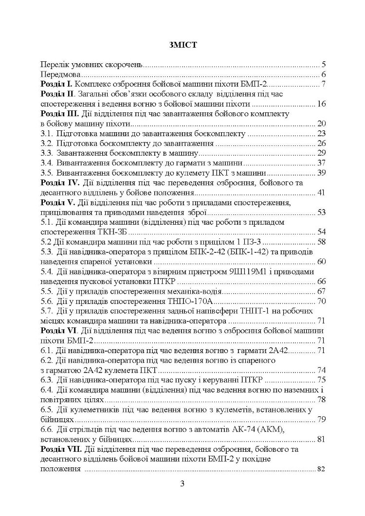 Дії механізованого відділення при озброєнні бойової машини піхоти БМП-2