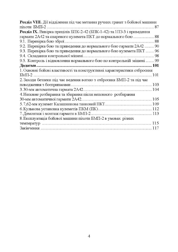Дії механізованого відділення при озброєнні бойової машини піхоти БМП-2