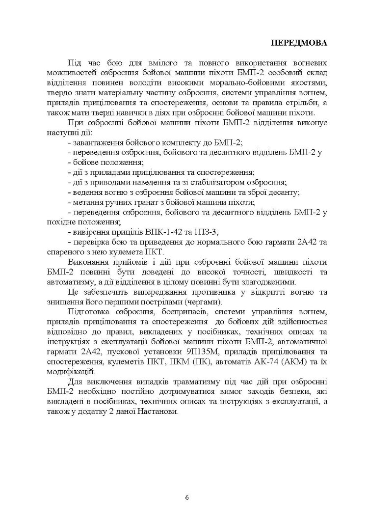 Дії механізованого відділення при озброєнні бойової машини піхоти БМП-2