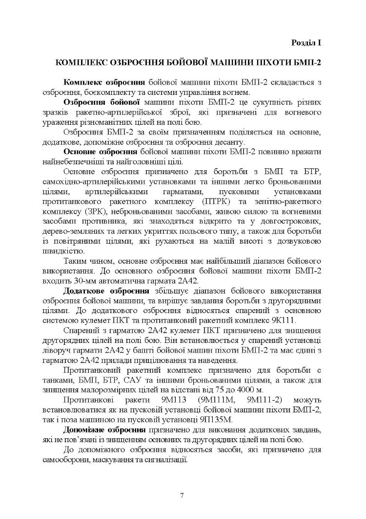 Дії механізованого відділення при озброєнні бойової машини піхоти БМП-2