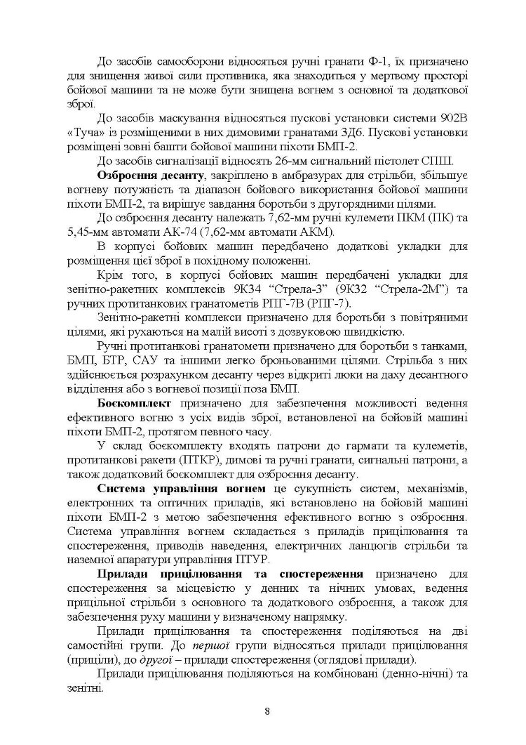 Дії механізованого відділення при озброєнні бойової машини піхоти БМП-2
