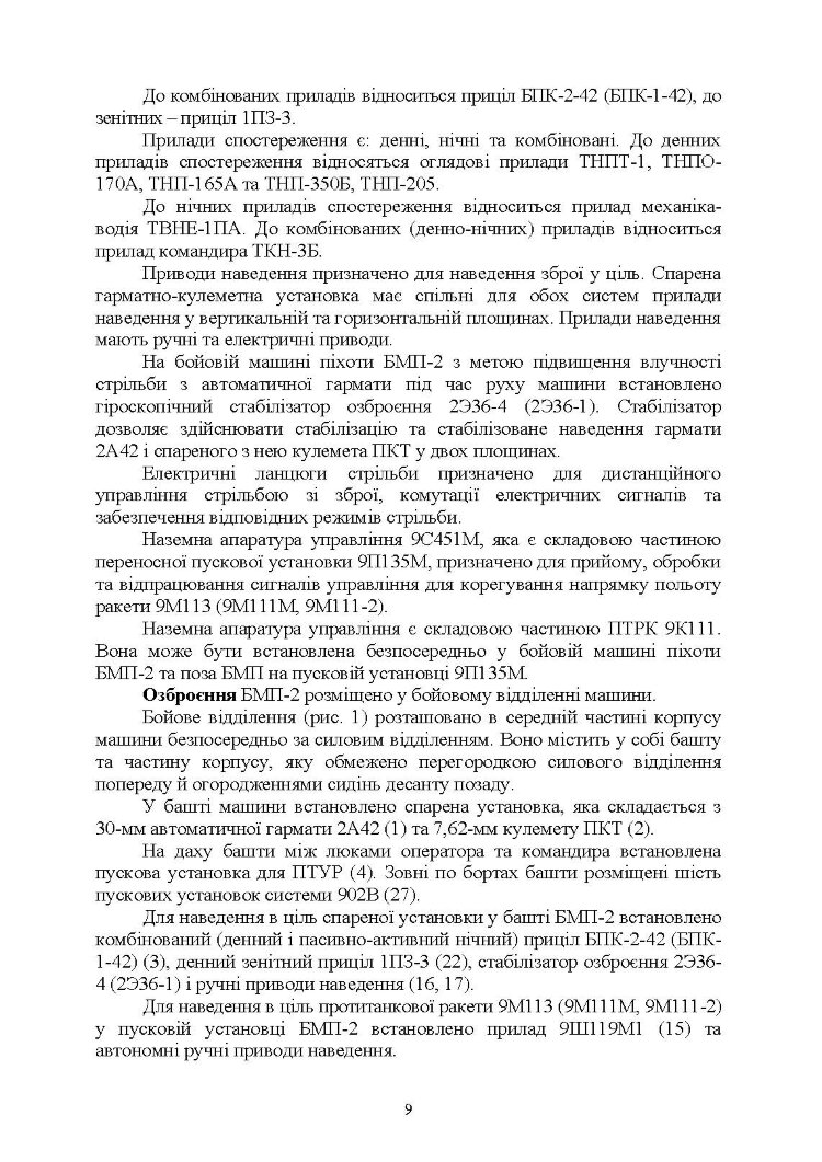 Дії механізованого відділення при озброєнні бойової машини піхоти БМП-2