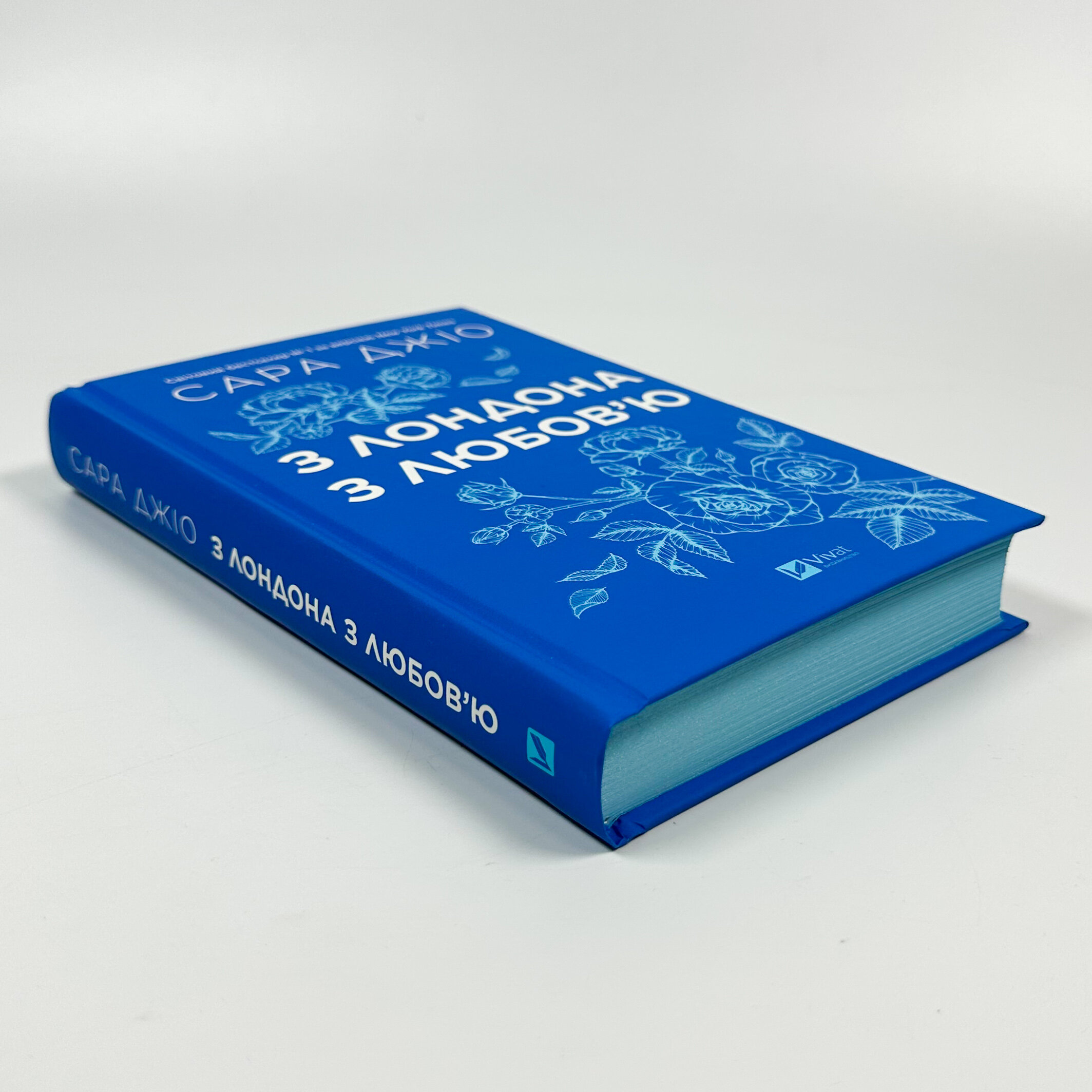 З Лондона з любов’ю. Оновлене видання