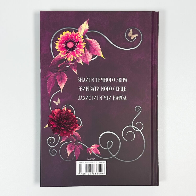 Слабке серце. Книга 2