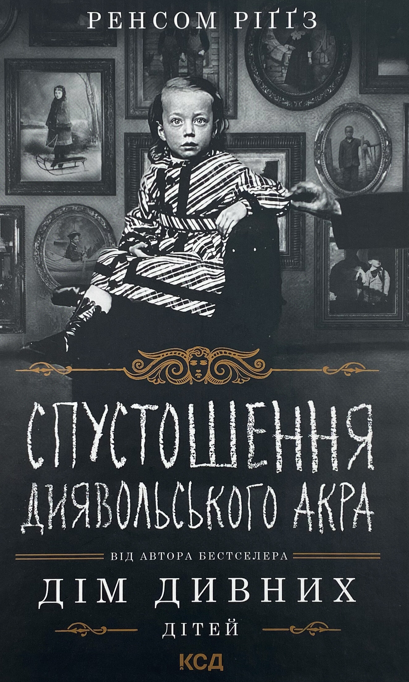 Спустошення Диявольского Акра 