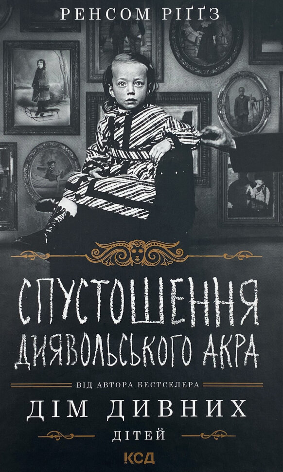 Спустошення Диявольского Акра . Автор — Ренсом Ріггз. Обкладинка — Тверда