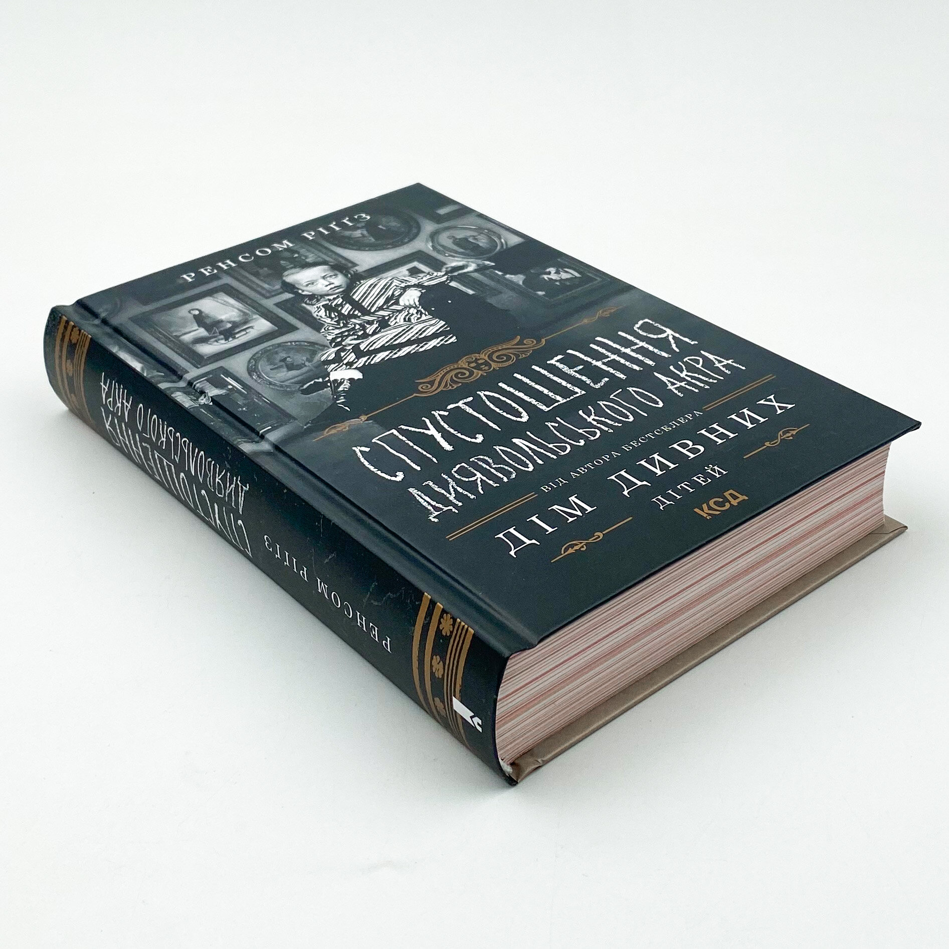 Спустошення Диявольского Акра 