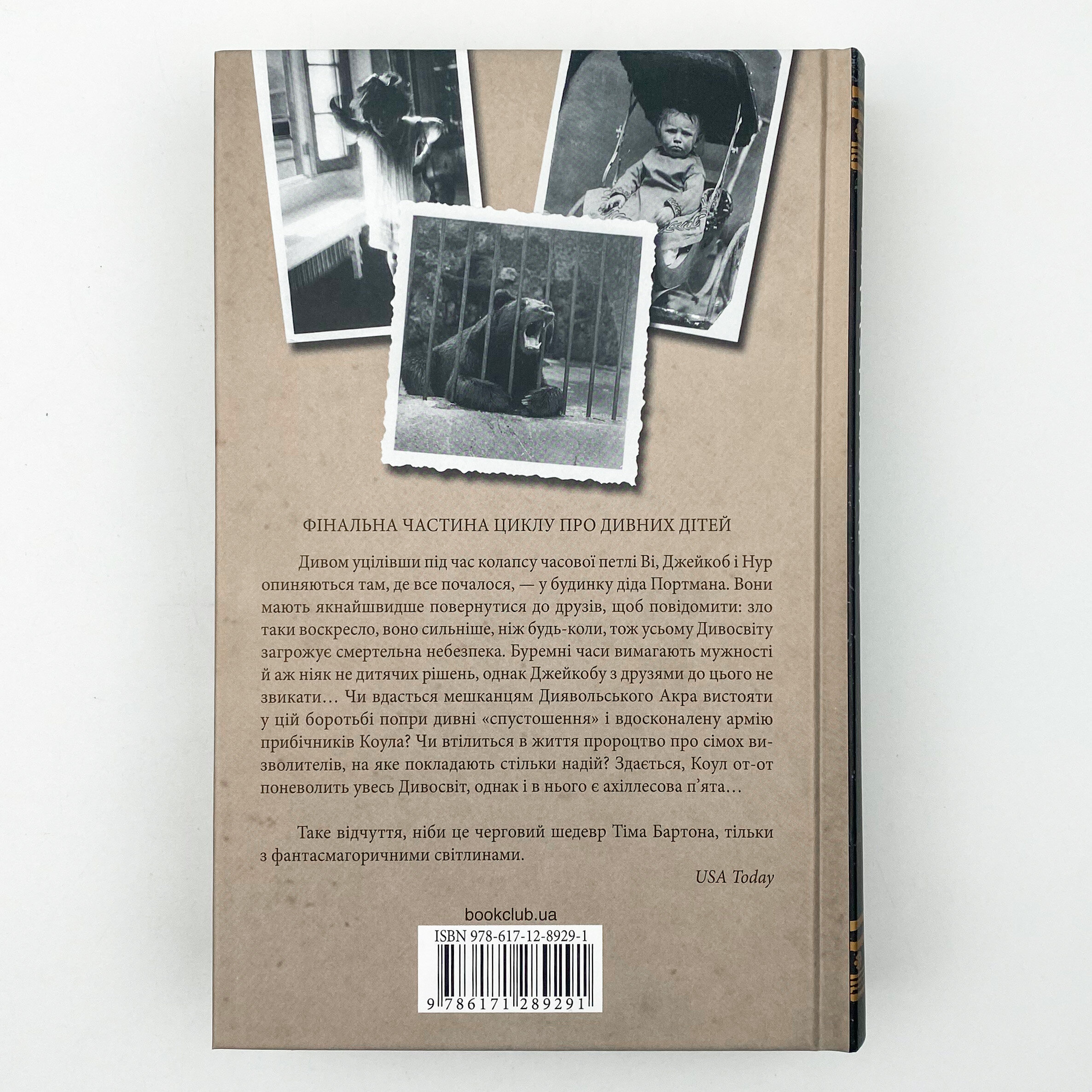 Спустошення Диявольского Акра . Автор — Ренсом Ріггз. 
